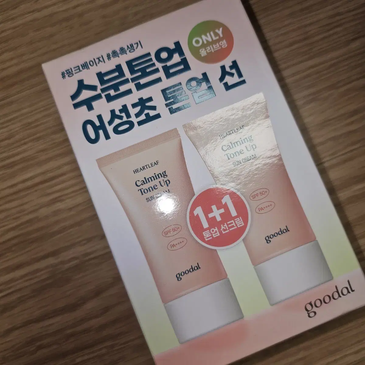 미개봉 새상품 구달 맑은 어성초 진정 수분 톤업 선크림 50ml 1+1기